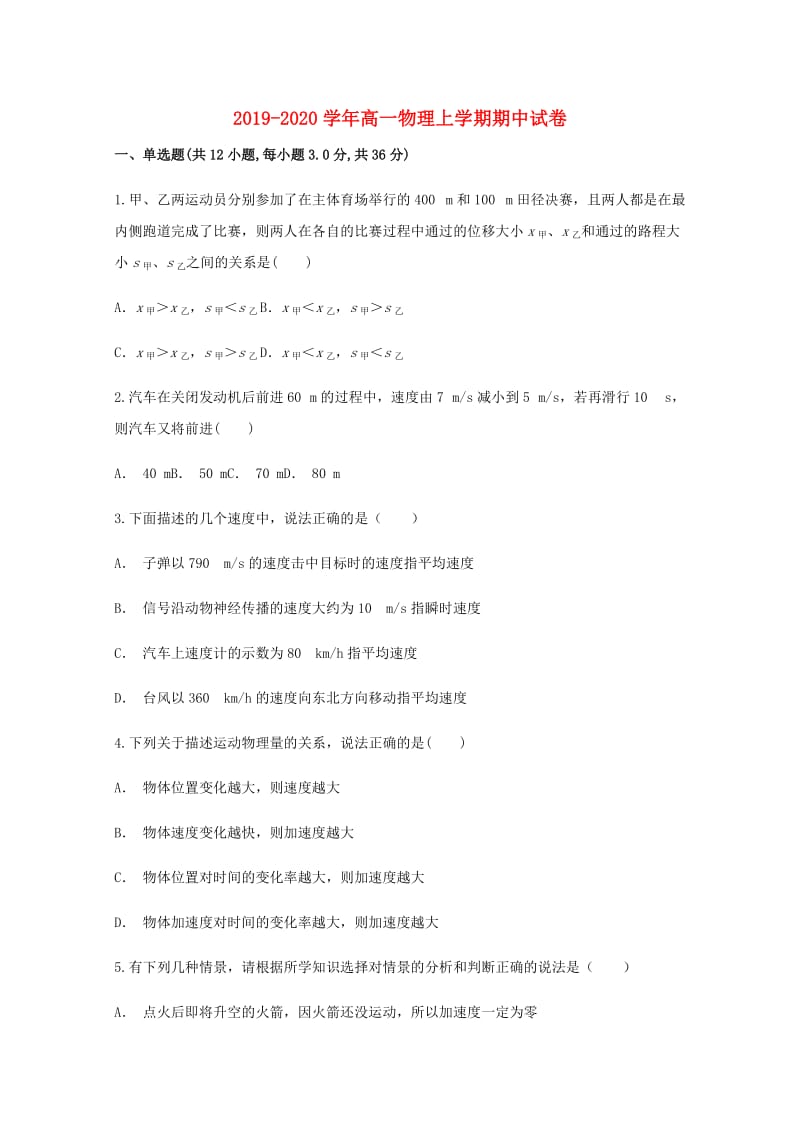 2019-2020学年高一物理上学期期中试卷.doc_第1页