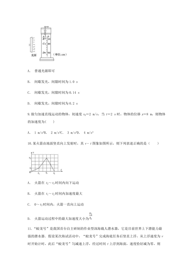 2019-2020学年高一物理上学期期中试卷.doc_第3页