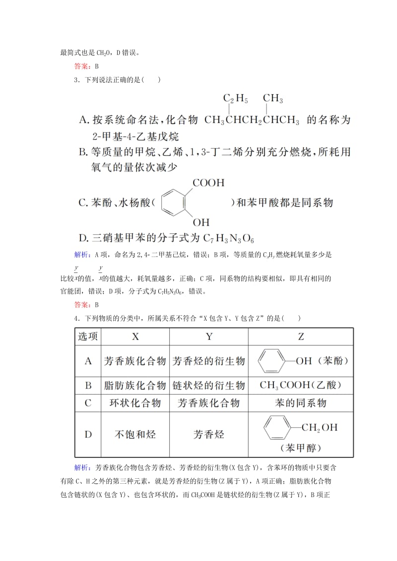 2019高考化学总复习 第十一章 有机化学基础 课时作业32 认识有机化合物 新人教版.doc_第2页