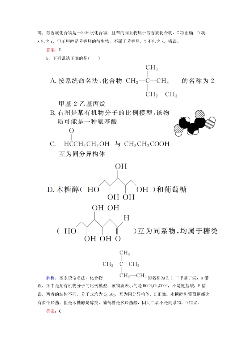 2019高考化学总复习 第十一章 有机化学基础 课时作业32 认识有机化合物 新人教版.doc_第3页