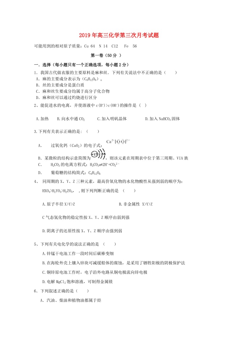 2019年高三化学第三次月考试题.doc_第1页