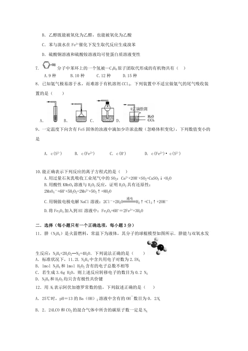 2019年高三化学第三次月考试题.doc_第2页