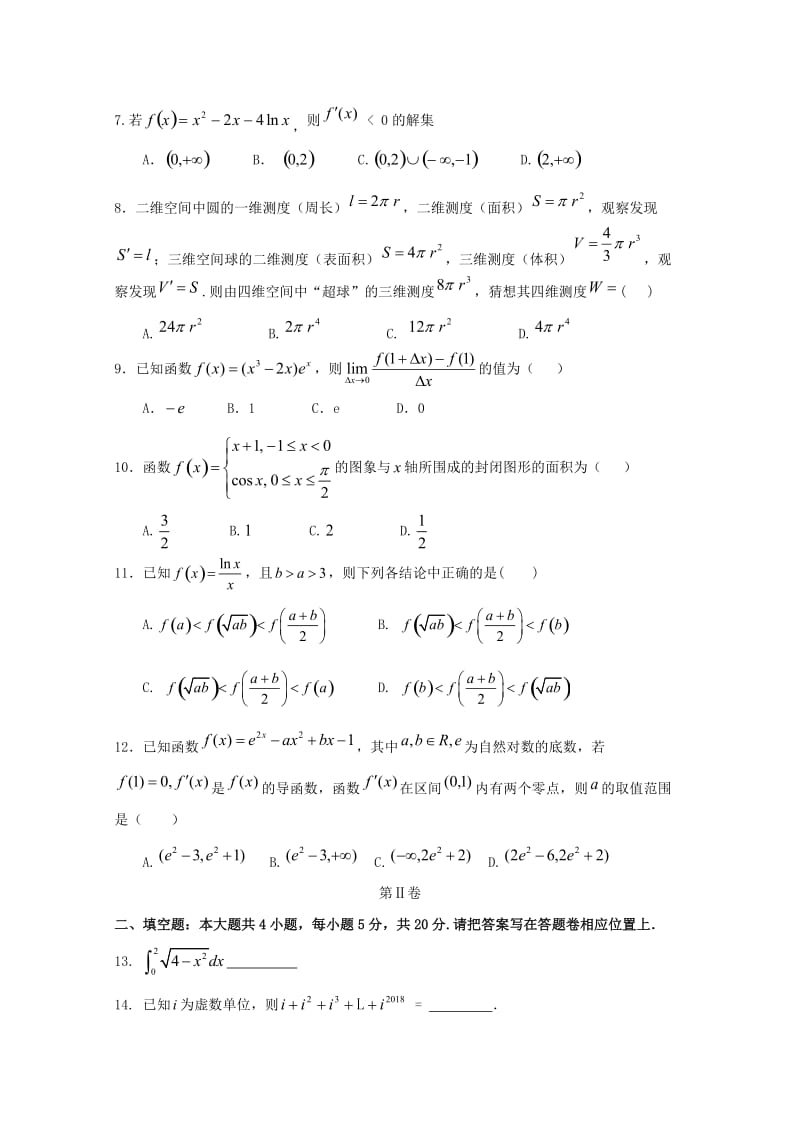 河南省商丘市九校2017-2018学年高二数学下学期期中联考试题 理.doc_第2页