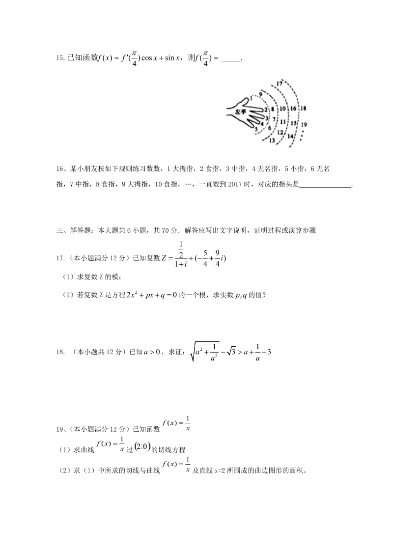 河南省商丘市九校2017-2018学年高二数学下学期期中联考试题 理.doc_第3页