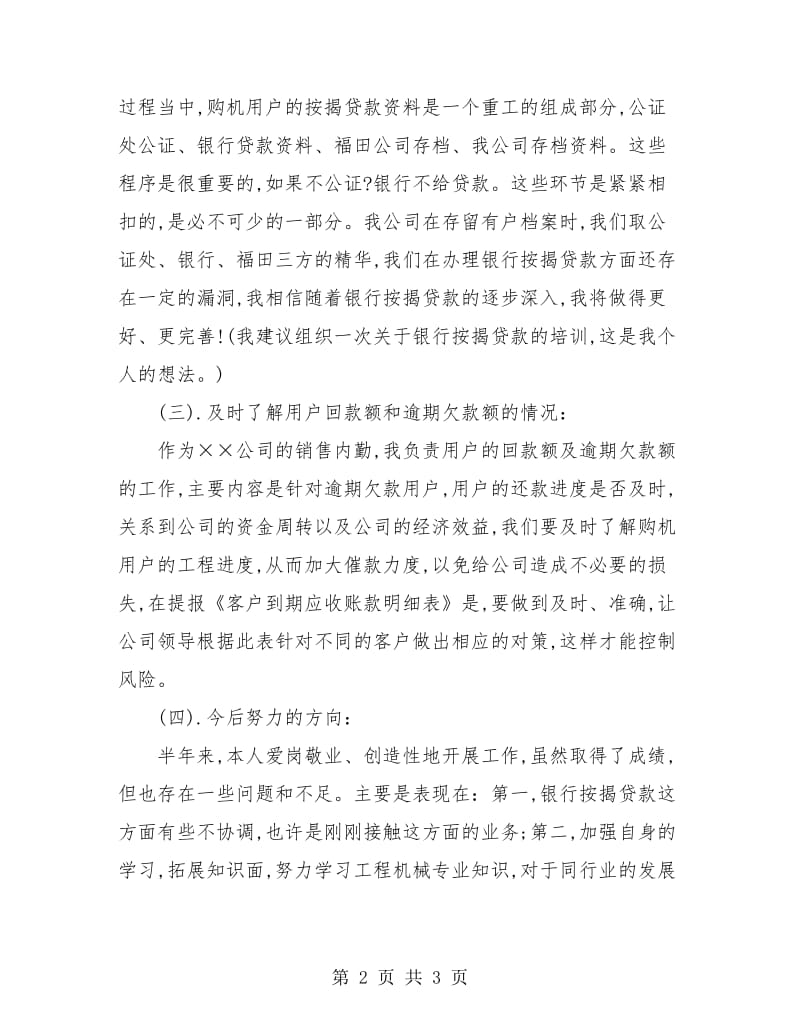 汽车销售年度工作总结与计划.doc_第2页