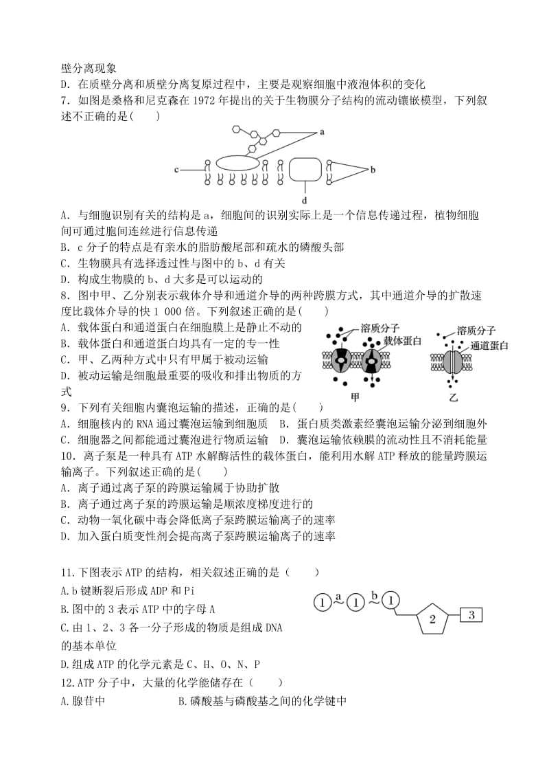 2018-2019学年高一生物上学期阶段性考试(12月)试题二.doc_第2页