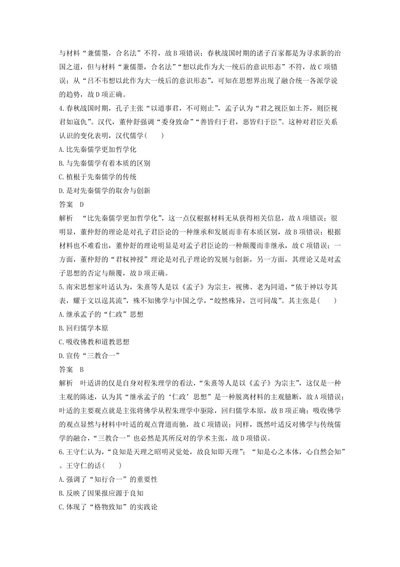 通用版2019版高考历史二轮优选习题知识专题突破练训练3古代中国的传统思想文化.doc_第2页