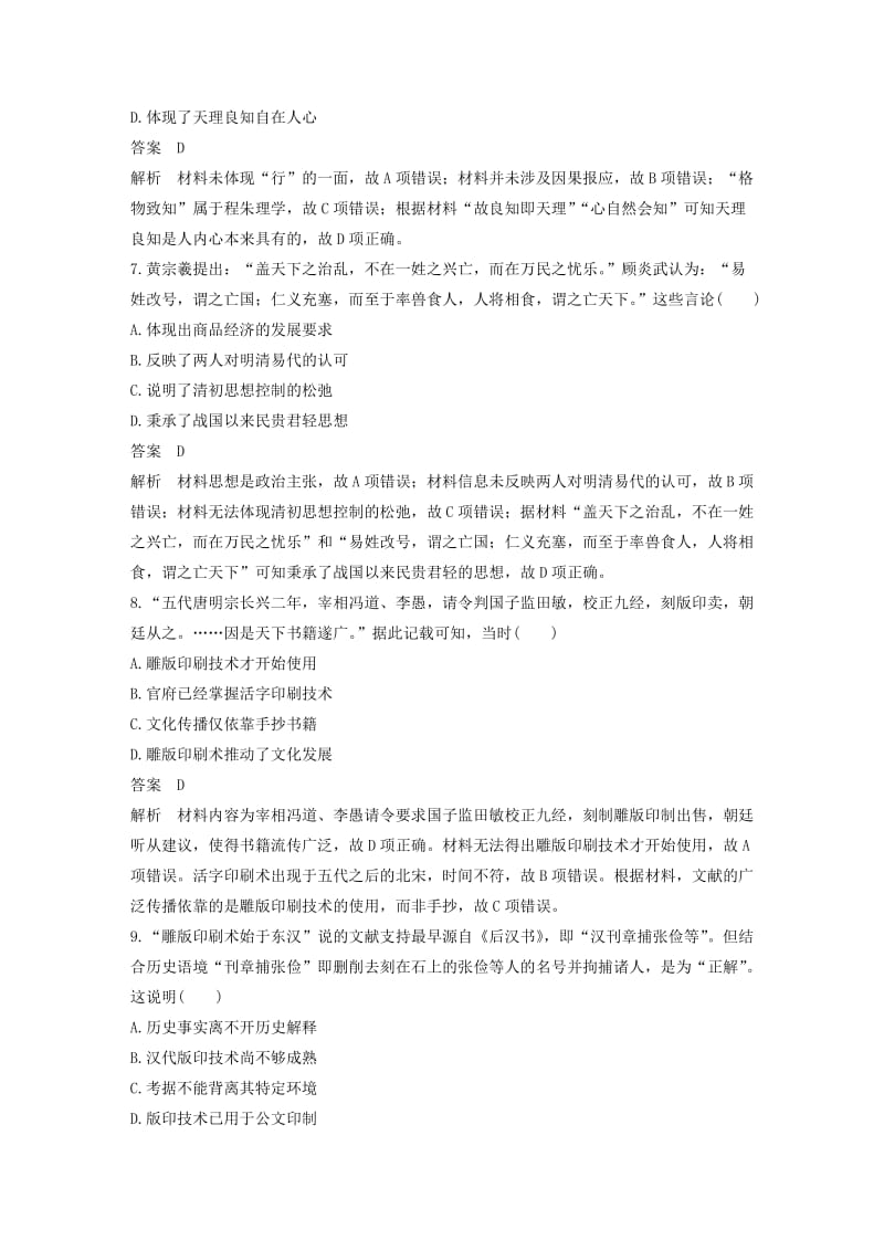 通用版2019版高考历史二轮优选习题知识专题突破练训练3古代中国的传统思想文化.doc_第3页