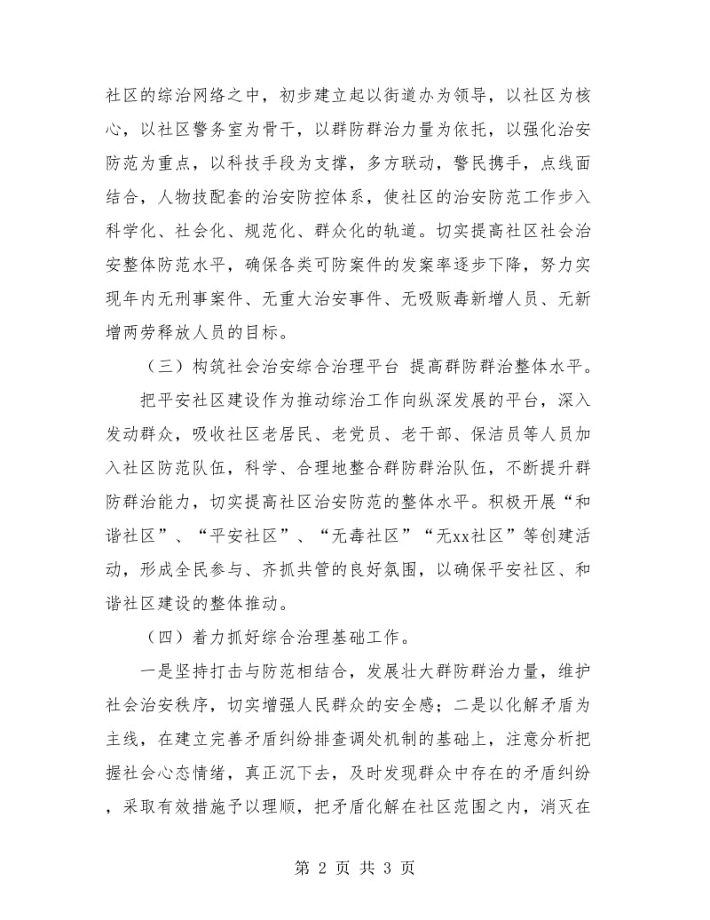 社区综合治理年终工作总结.doc_第2页