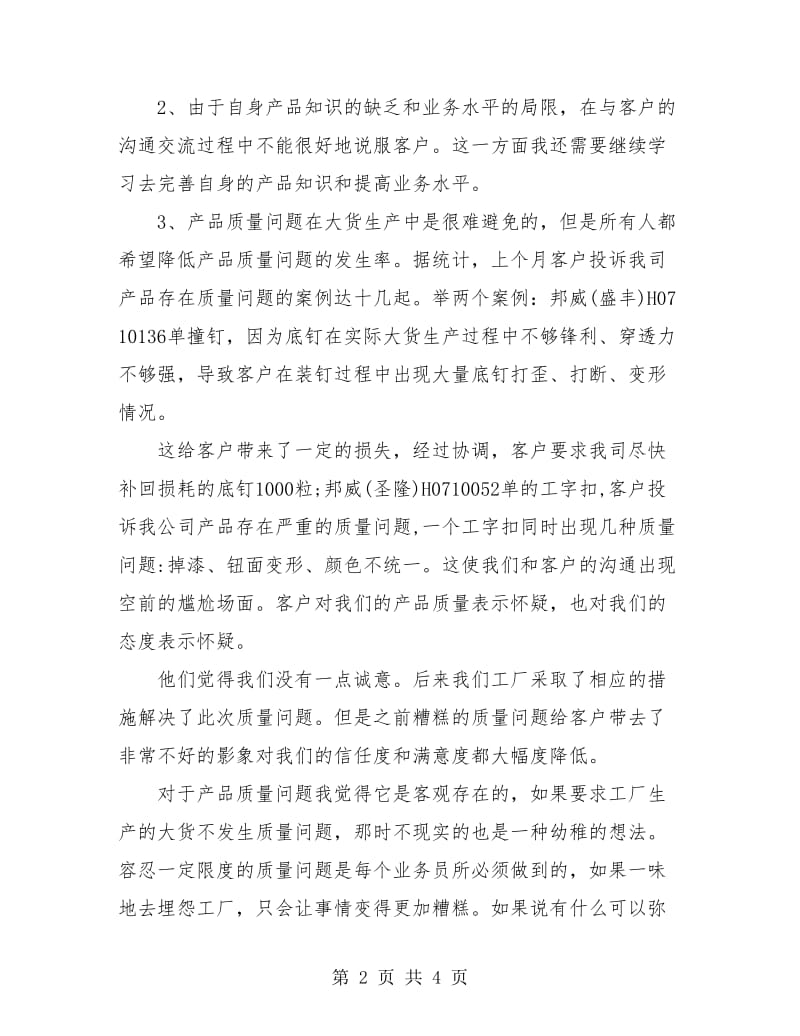 销售跟单员月度工作总结.doc_第2页