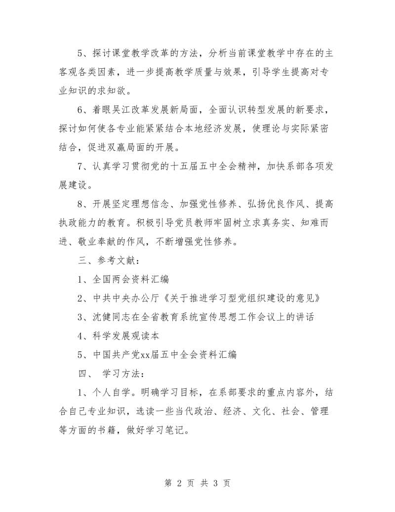 2018年党支部个人学习计划表例文.doc_第2页