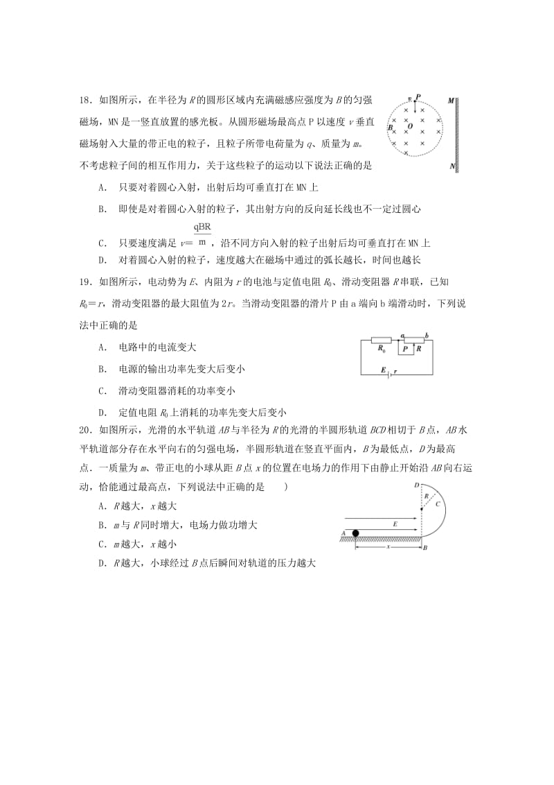 2019届高三物理上学期期末考试试题 (II).doc_第2页