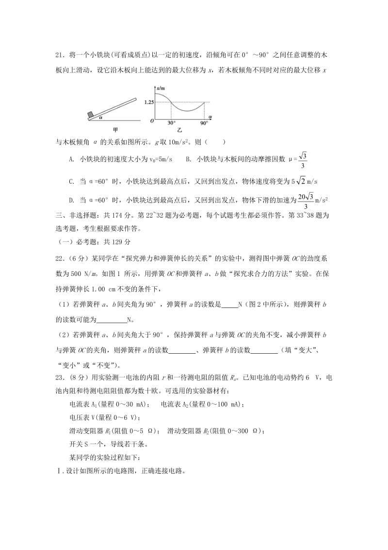 2019届高三物理上学期期末考试试题 (II).doc_第3页