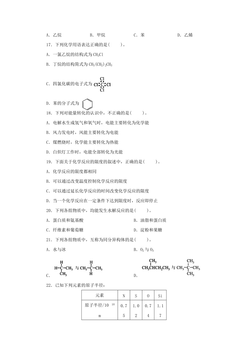 2019-2020学年高一化学下学期期末检测试题.doc_第3页