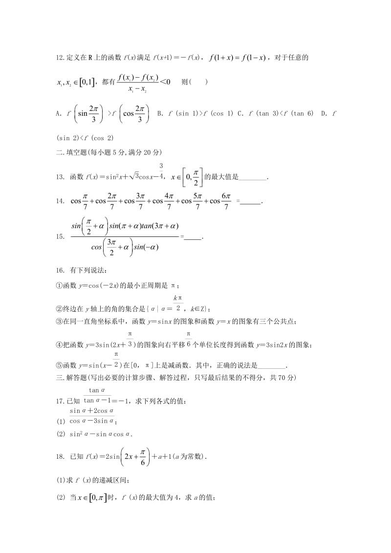 2018-2019高一数学下学期第一次月考试题 理.doc_第3页