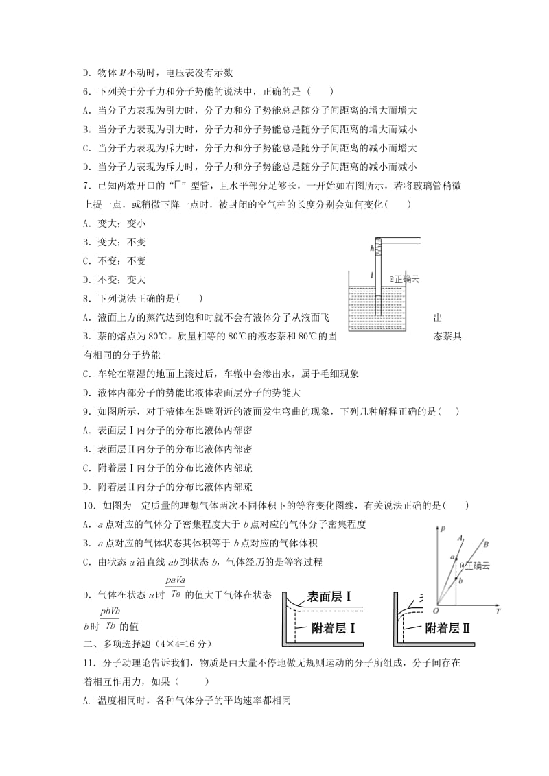 2018-2019学年高二物理下学期第一次月考试题 (VI).doc_第2页