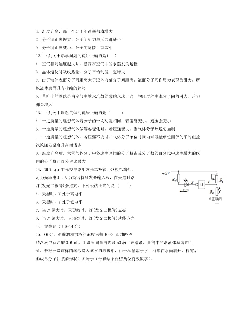 2018-2019学年高二物理下学期第一次月考试题 (VI).doc_第3页