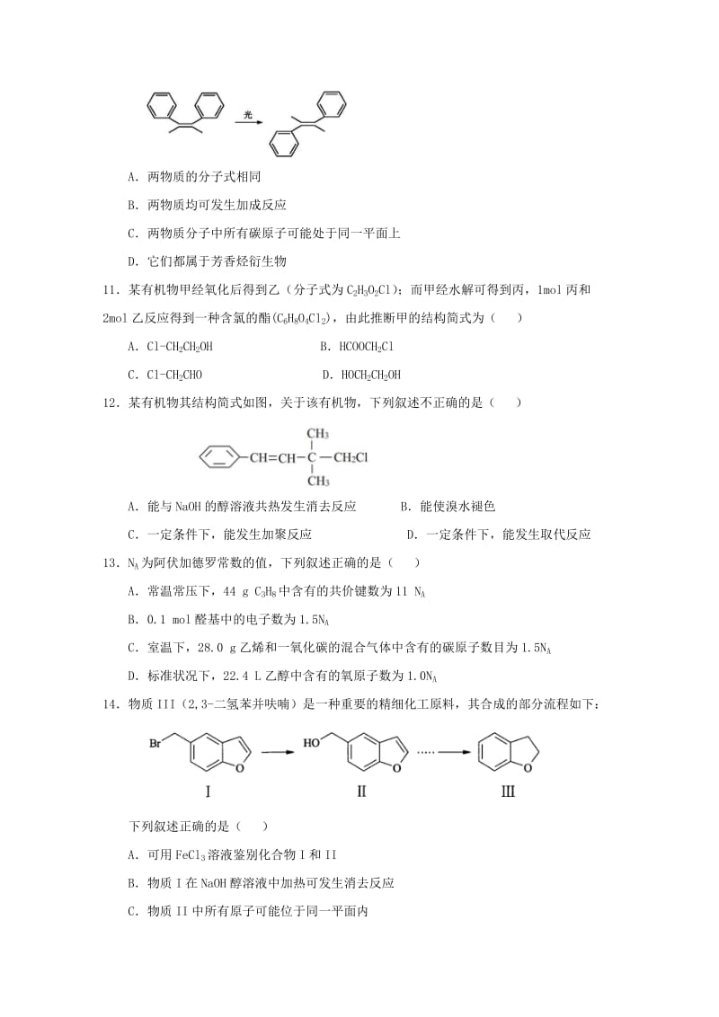 2019-2020学年高二化学下学期第二次月考试题 (III).doc_第3页