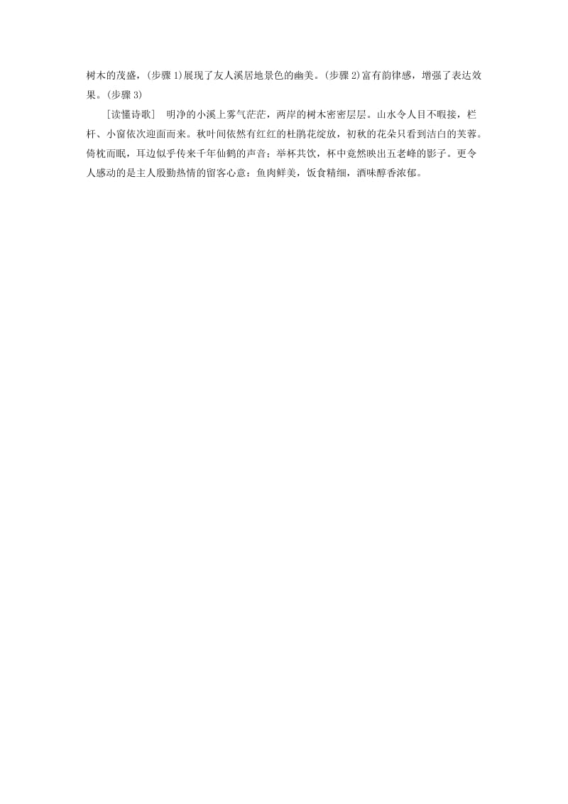 （课标版）2020届高考语文一轮总复习 专题八 古代诗歌鉴赏 8.3.1练习.doc_第2页