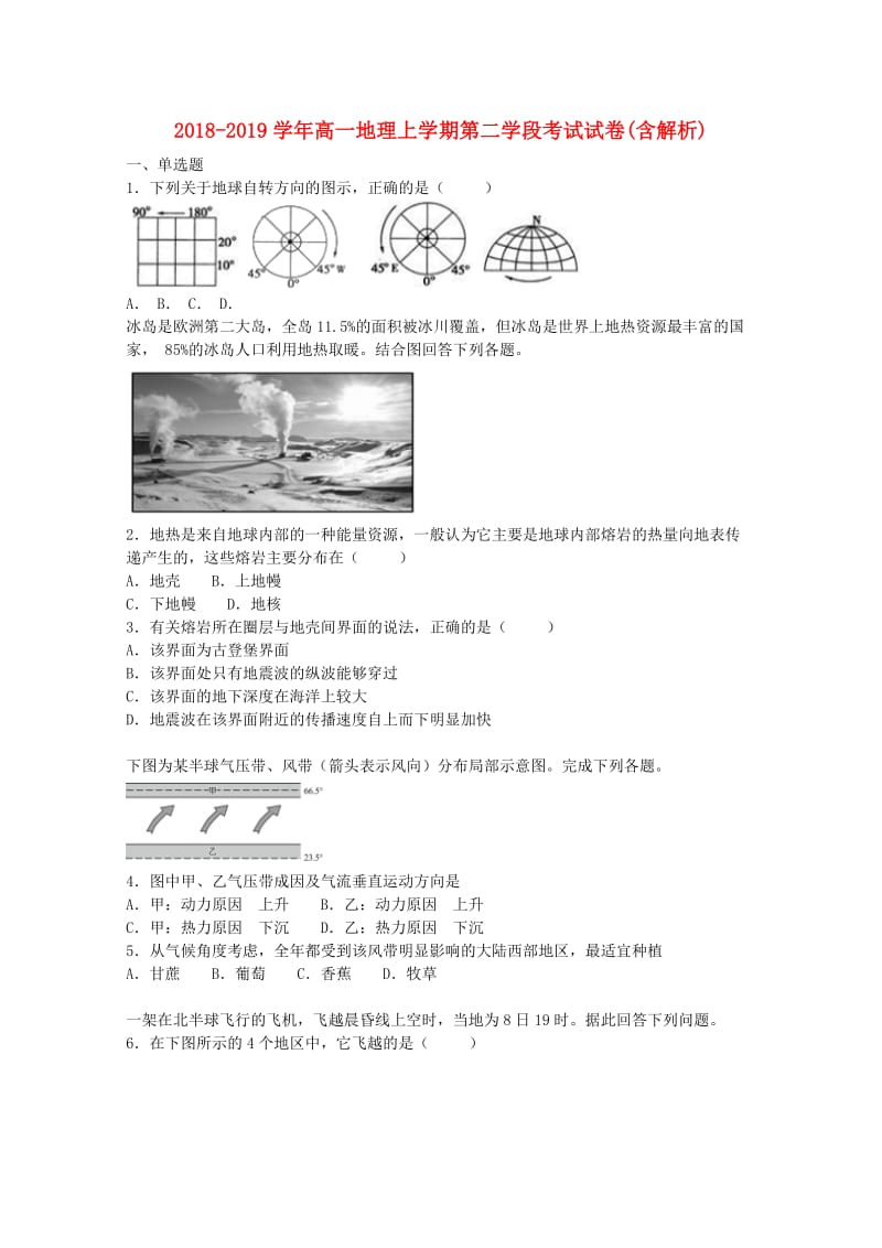 2018-2019学年高一地理上学期第二学段考试试卷(含解析).doc_第1页