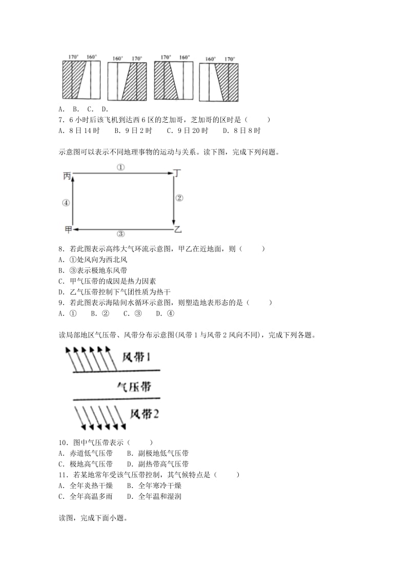 2018-2019学年高一地理上学期第二学段考试试卷(含解析).doc_第2页