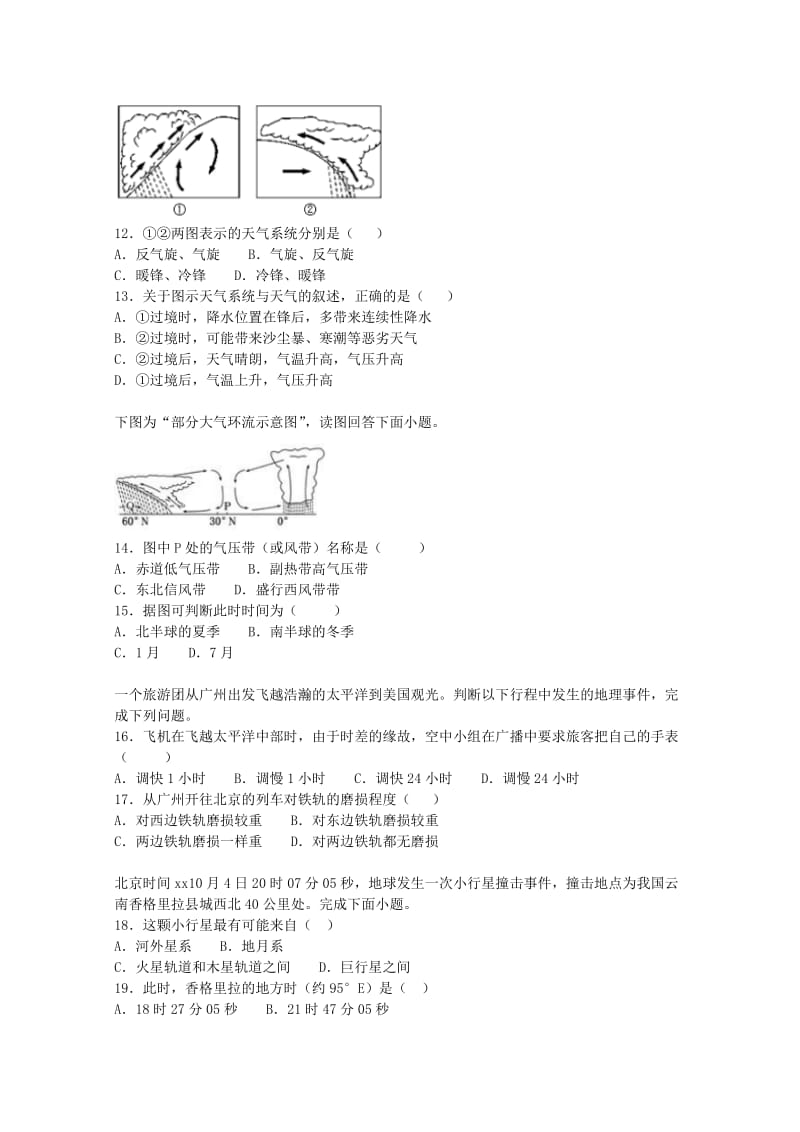 2018-2019学年高一地理上学期第二学段考试试卷(含解析).doc_第3页