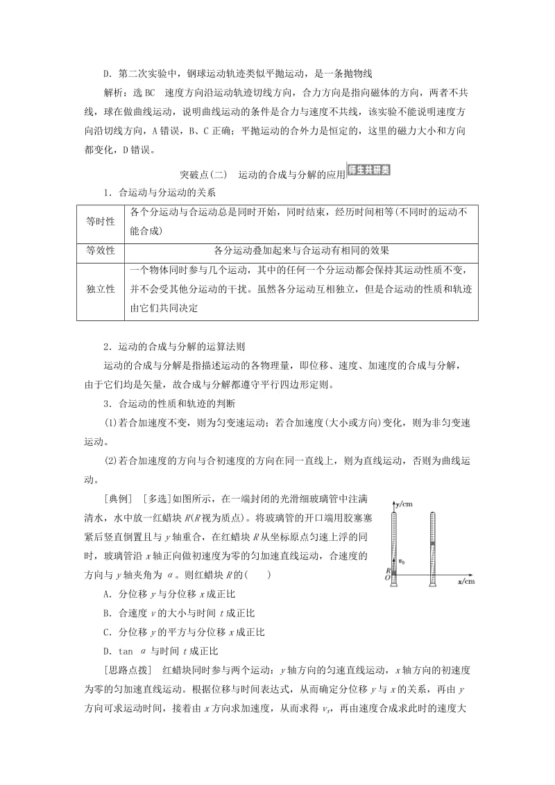 （江苏专版）2020版高考物理一轮复习 第四章 第1节 曲线运动 运动的合成与分解讲义（含解析）.doc_第3页