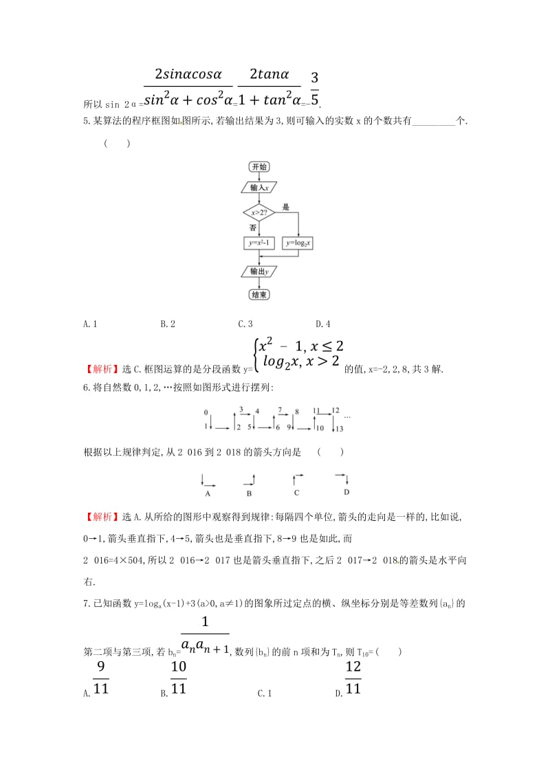 2019届高考数学二轮复习 小题标准练（五）文.doc_第2页