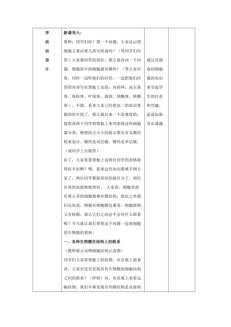 陕西省石泉县高中生物 第三章 细胞的基本结构 3.2 细胞的类型和结构（3）教案 新人教版必修1.doc_第3页