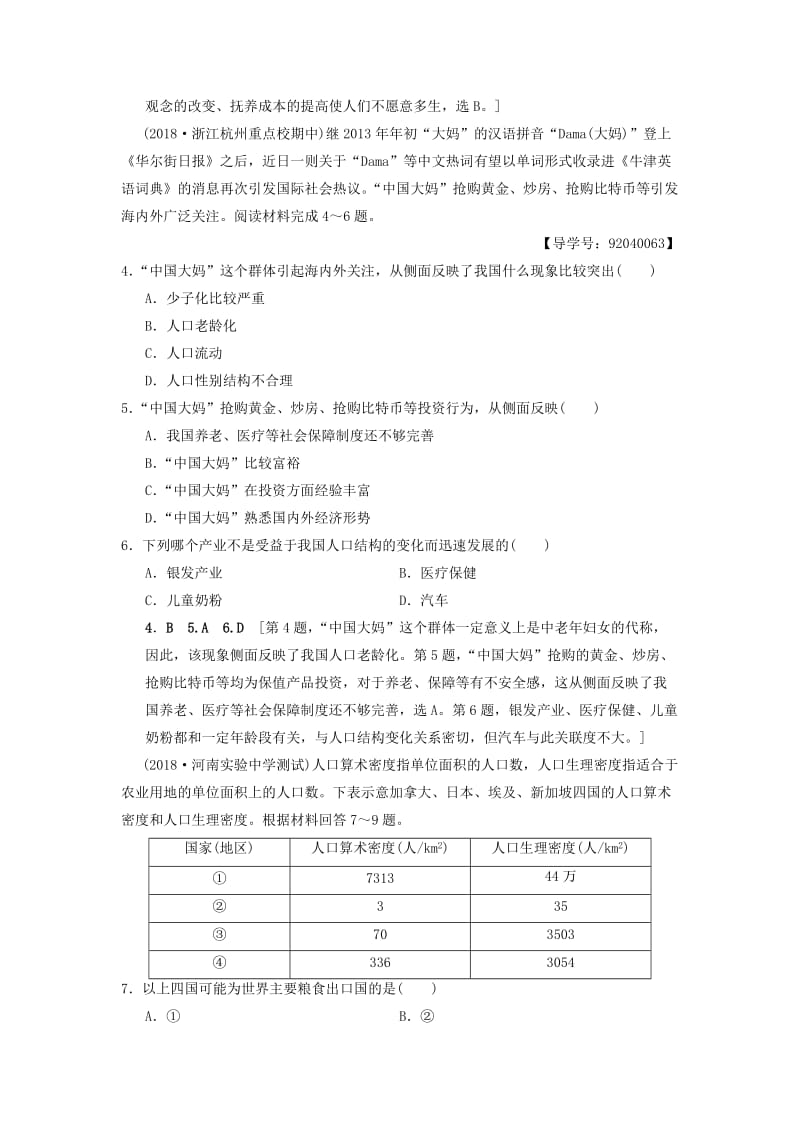 通用版2019版高考地理一轮复习课后限时集训16人口增长模式与人口合理容量湘教版.doc_第2页