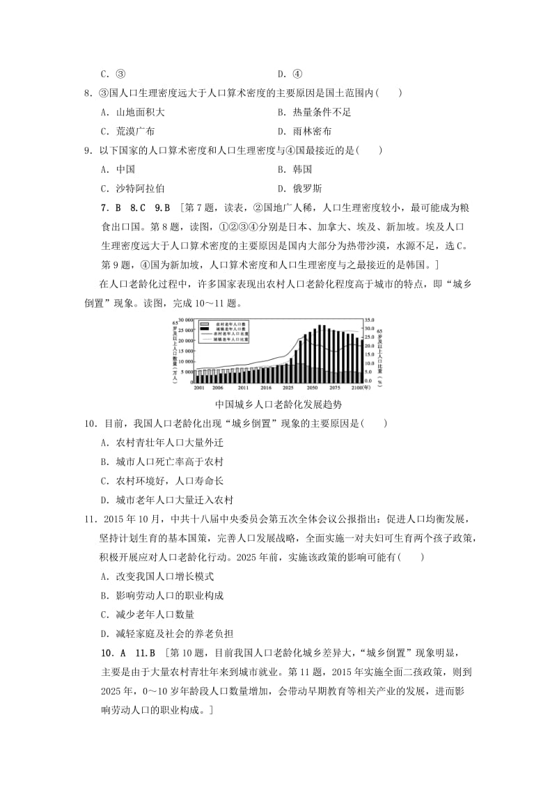 通用版2019版高考地理一轮复习课后限时集训16人口增长模式与人口合理容量湘教版.doc_第3页