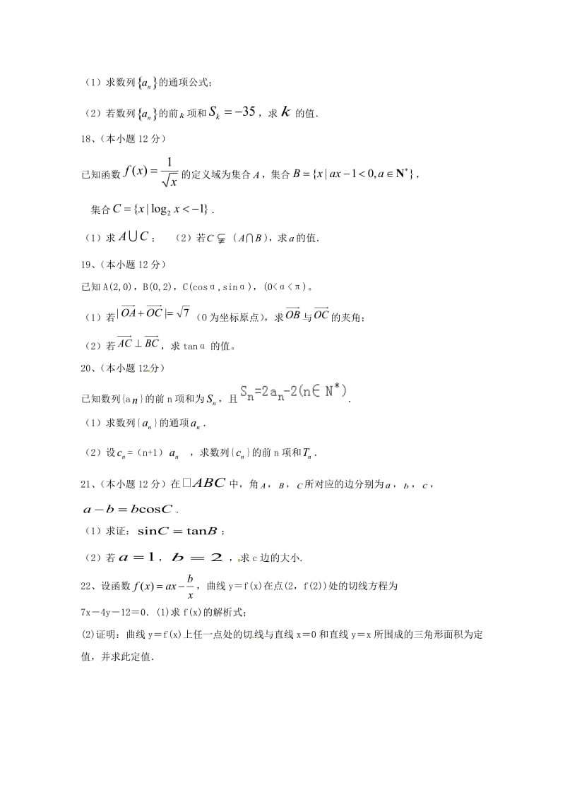 2018届高三数学上学期期中联考试题 文.doc_第3页