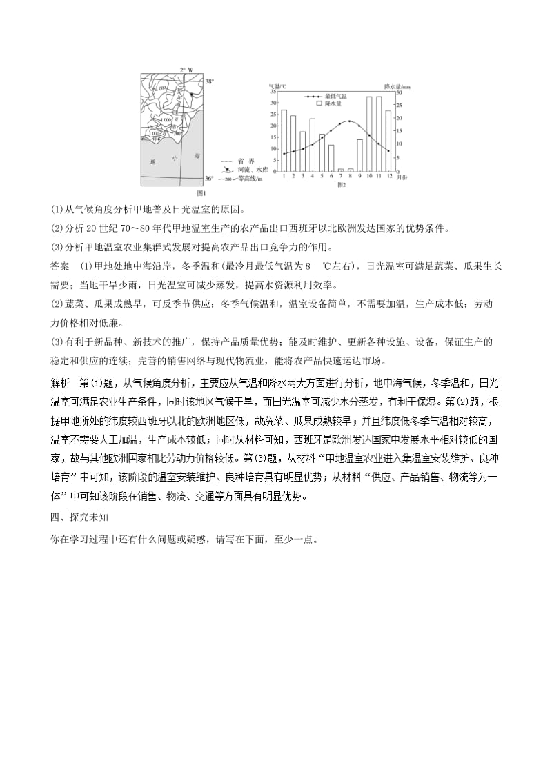 高中地理 第04章 区域经济发展 4.1 区域农业发展（2）学案 新人教版必修3.doc_第3页