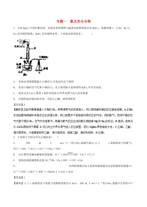 2019高考化學(xué) 元素及其化合物必練 專題01 氯及其化合物.doc