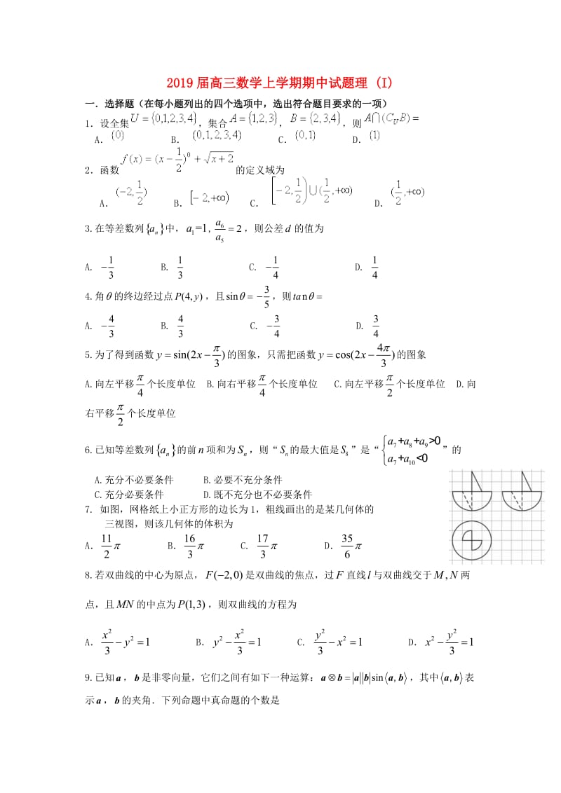 2019届高三数学上学期期中试题理 (I).doc_第1页