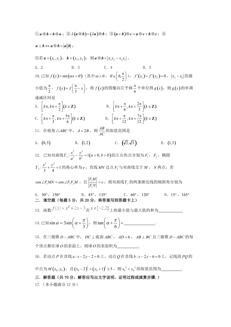 2019届高三数学上学期期中试题理 (I).doc_第2页