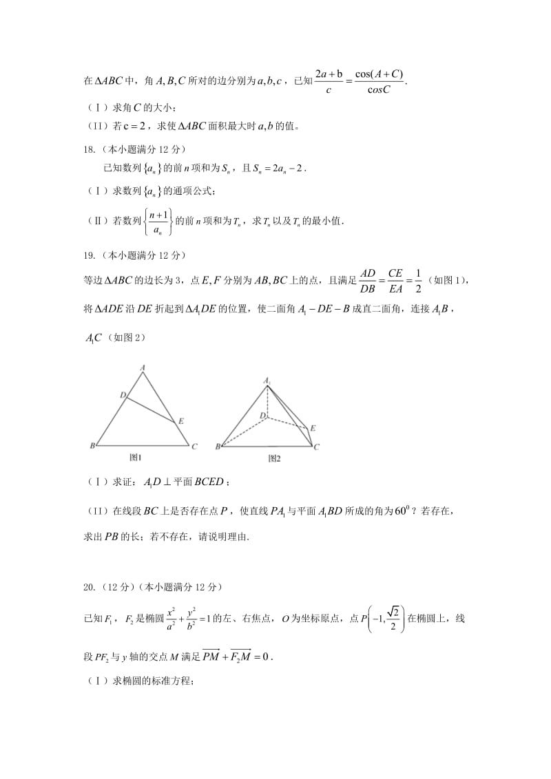 2019届高三数学上学期期中试题理 (I).doc_第3页