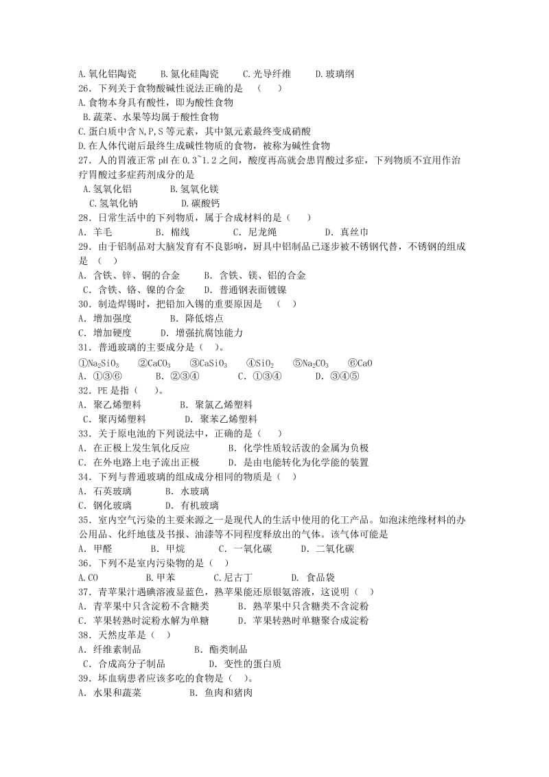 河北省正定县2017-2018学年高二化学上学期10月月考试题 文.doc_第3页