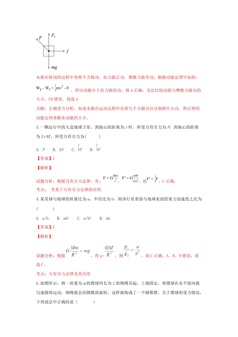 2019届高三物理上学期期中试卷（含解析） (I).doc_第2页