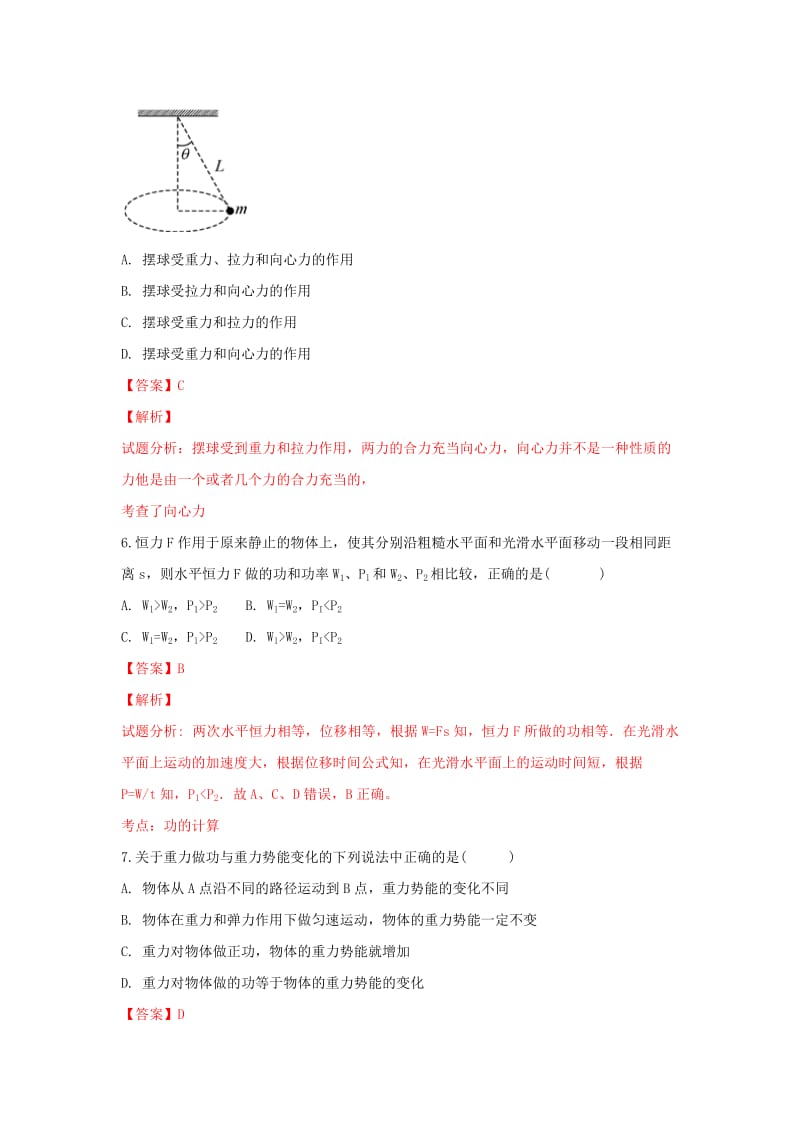 2019届高三物理上学期期中试卷（含解析） (I).doc_第3页