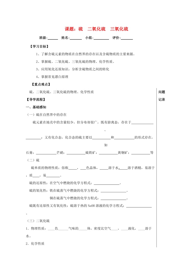 四川省成都市高中化学 第36课 硫的氧化物导学案新人教版必修1.doc_第1页