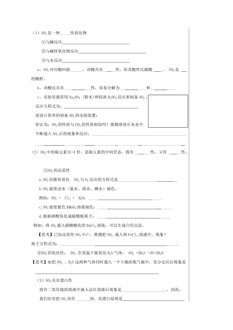 四川省成都市高中化学 第36课 硫的氧化物导学案新人教版必修1.doc_第2页