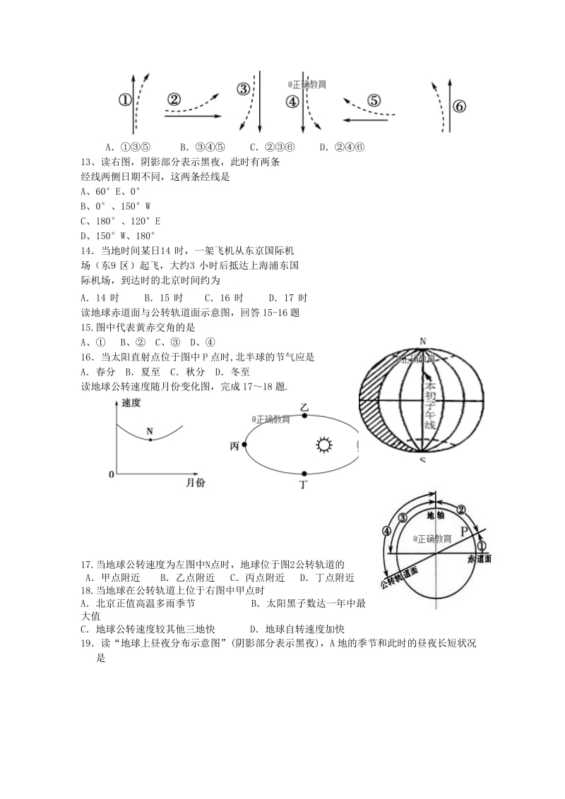 2018-2019学年高一地理上学期期中试题（无答案） (I).doc_第2页