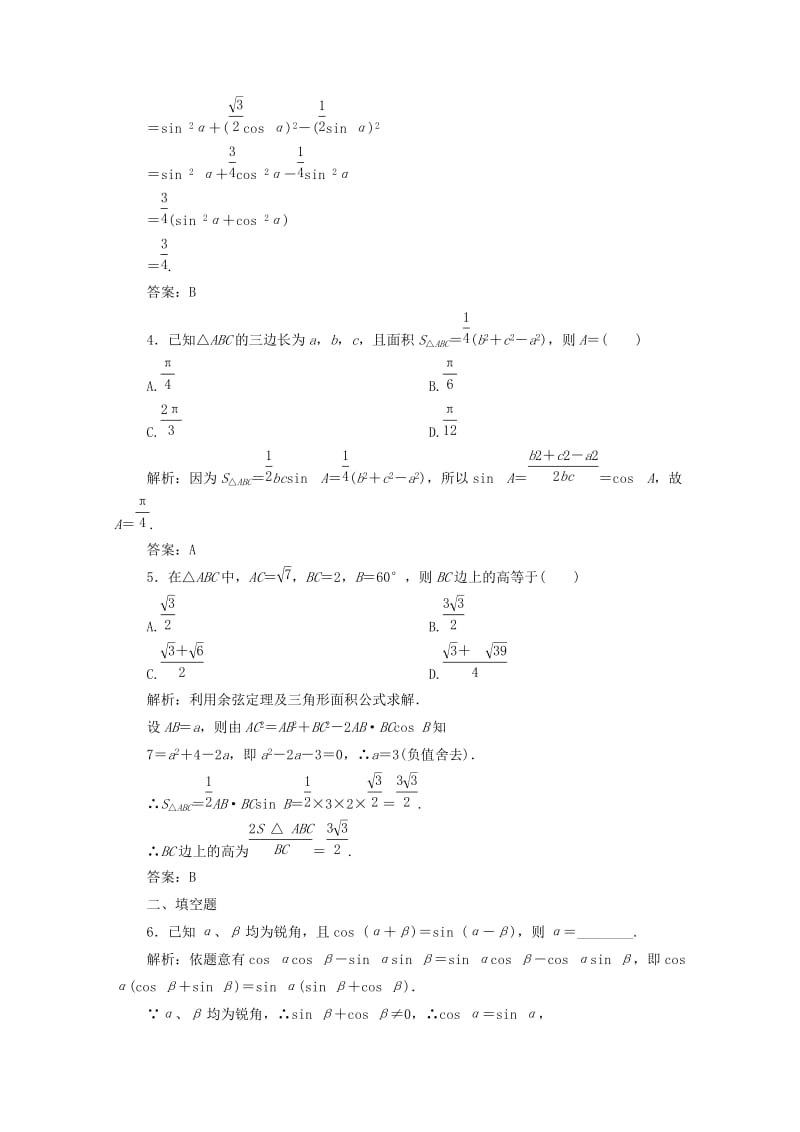 2018届高考数学三轮复习冲刺模拟试题(20).doc_第2页