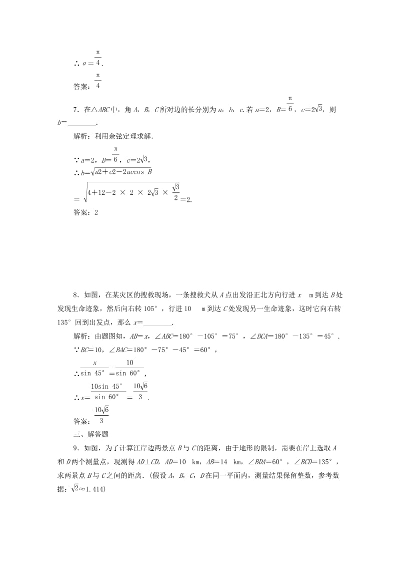 2018届高考数学三轮复习冲刺模拟试题(20).doc_第3页