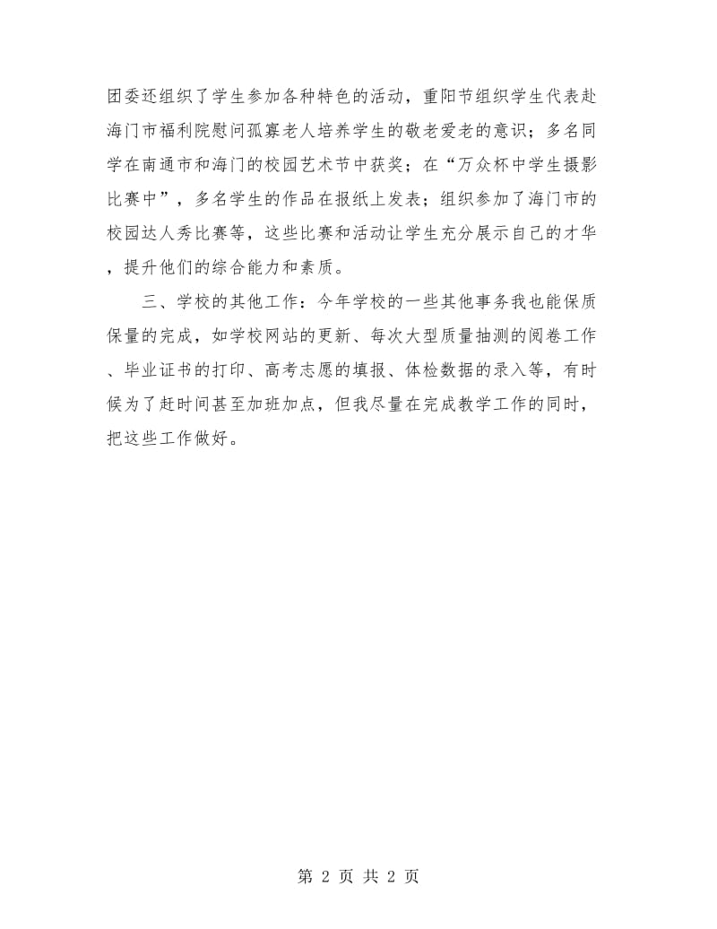 教师工作总结 教师年度考核个人总结.doc_第2页