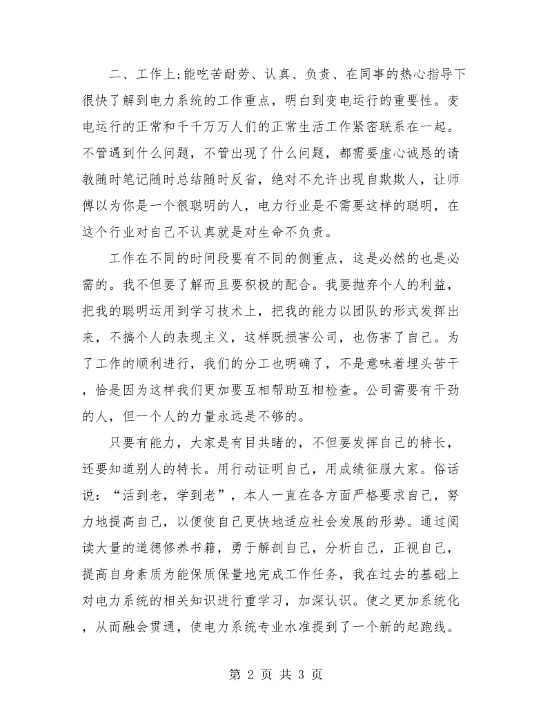 电力公司员工个人年终总结.doc_第2页