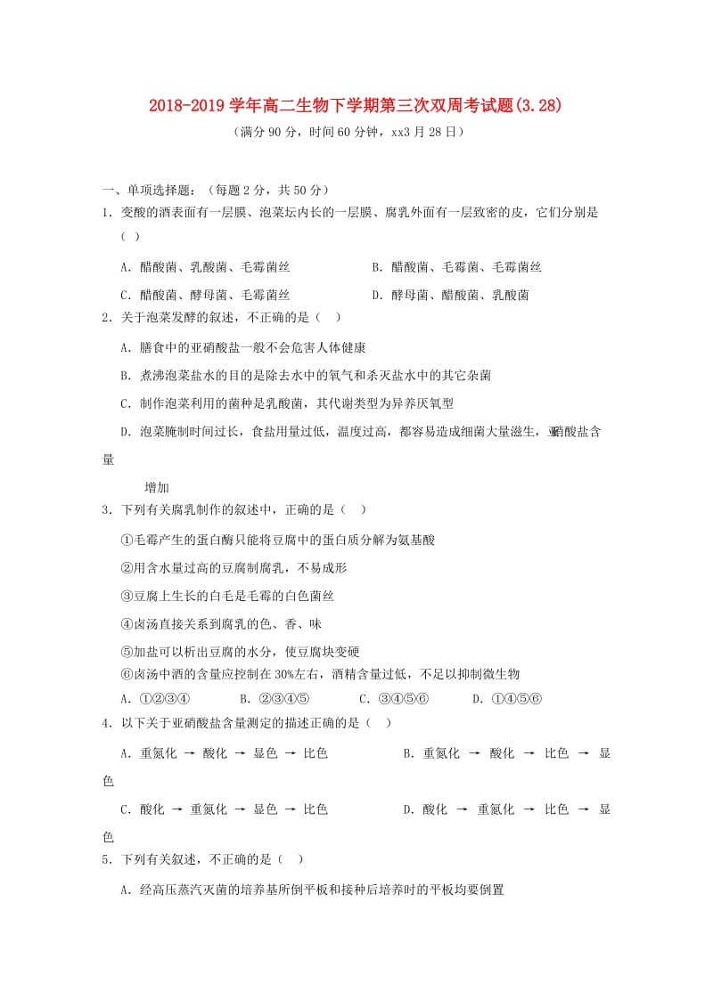 2018-2019学年高二生物下学期第三次双周考试题(3.28).doc_第1页