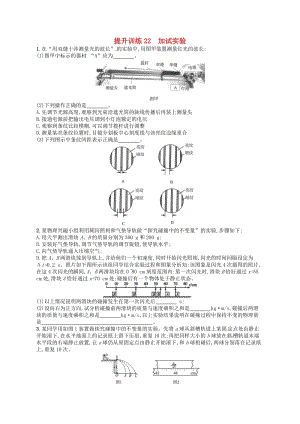 （浙江選考）2019屆高考物理二輪復(fù)習(xí) 專題六 實(shí)驗(yàn) 提升訓(xùn)練22 加試實(shí)驗(yàn).doc