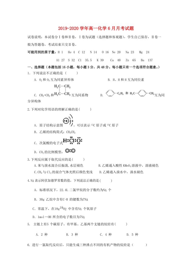 2019-2020学年高一化学6月月考试题.doc_第1页